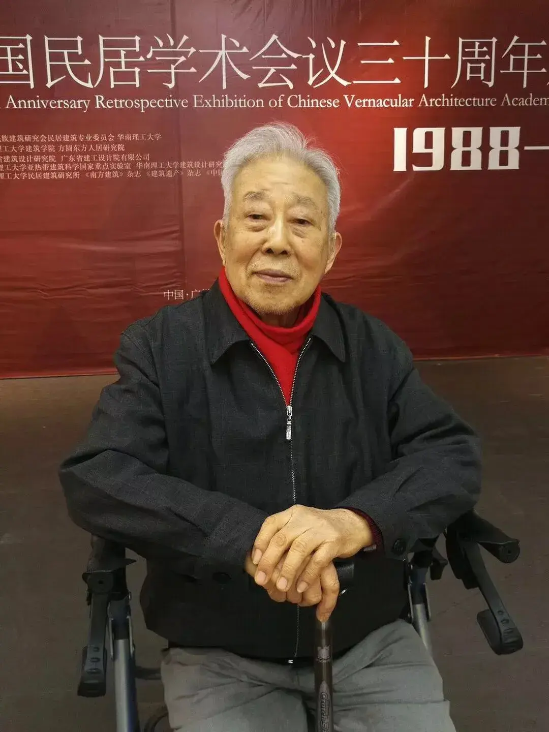 陆元鼎先生在中国民居学术会议三十周年活动现场